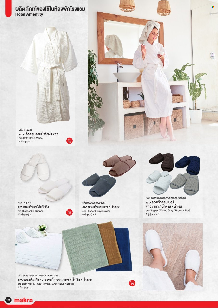 แม็คโคร promotion. Page 1