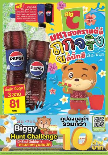 thumbnail - Other soft drinks