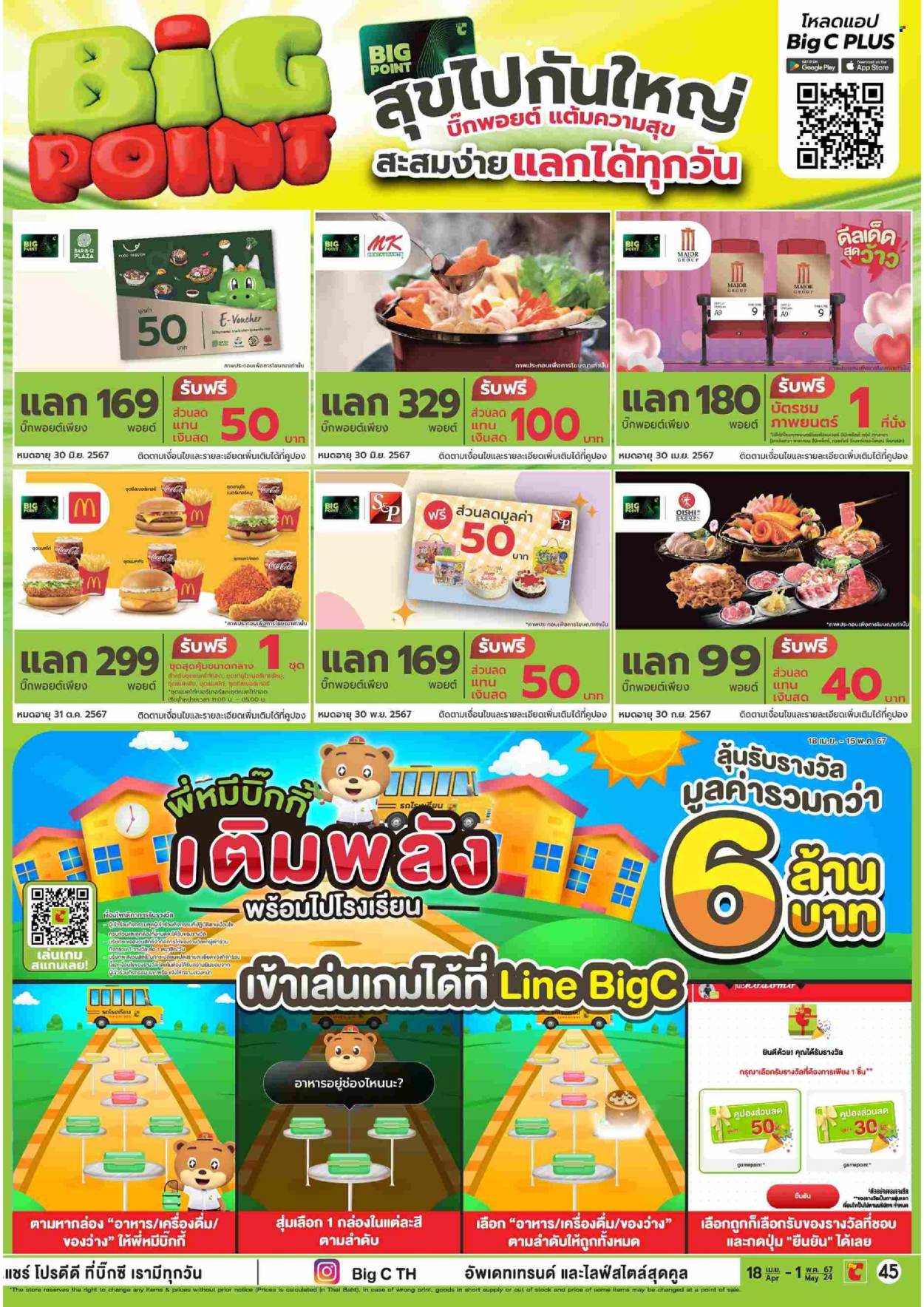 thumbnail - <retailer> - <MM/DD/YYYY - MM/DD/YYYY> - Sales products - ,<products from flyers>. Page 45