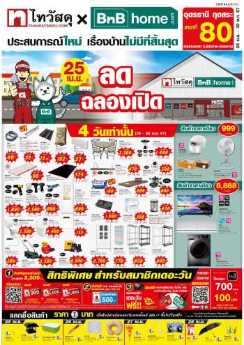 thumbnail - Thai Watsadu promotion