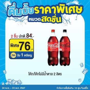 thumbnail - Carbonated soft drink