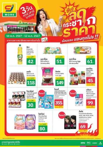 thumbnail - CJ Supermarket promotion
